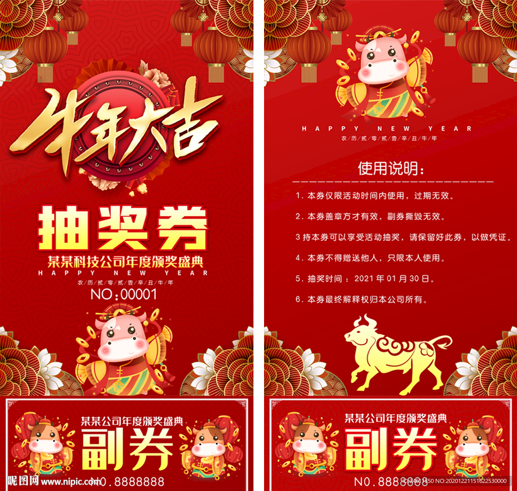 2021晚会抽奖券代金券入场券