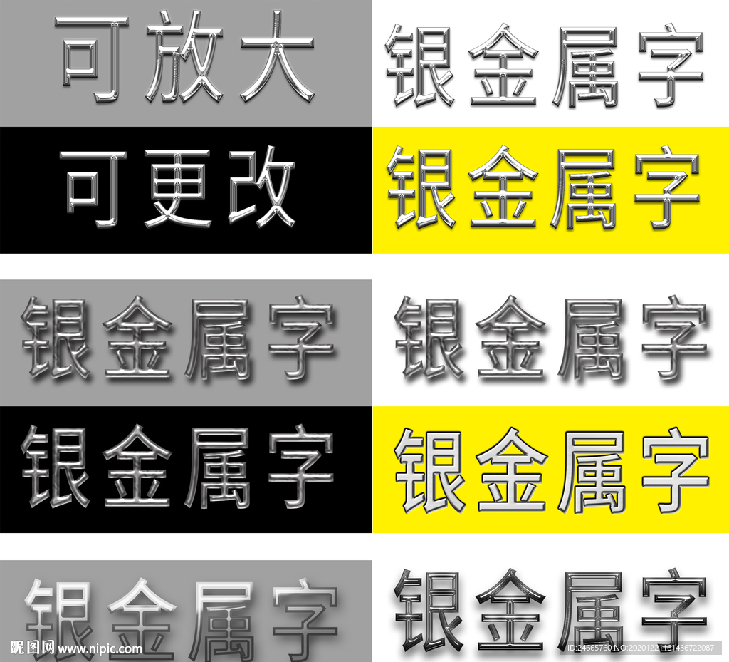 银色金属字可更改