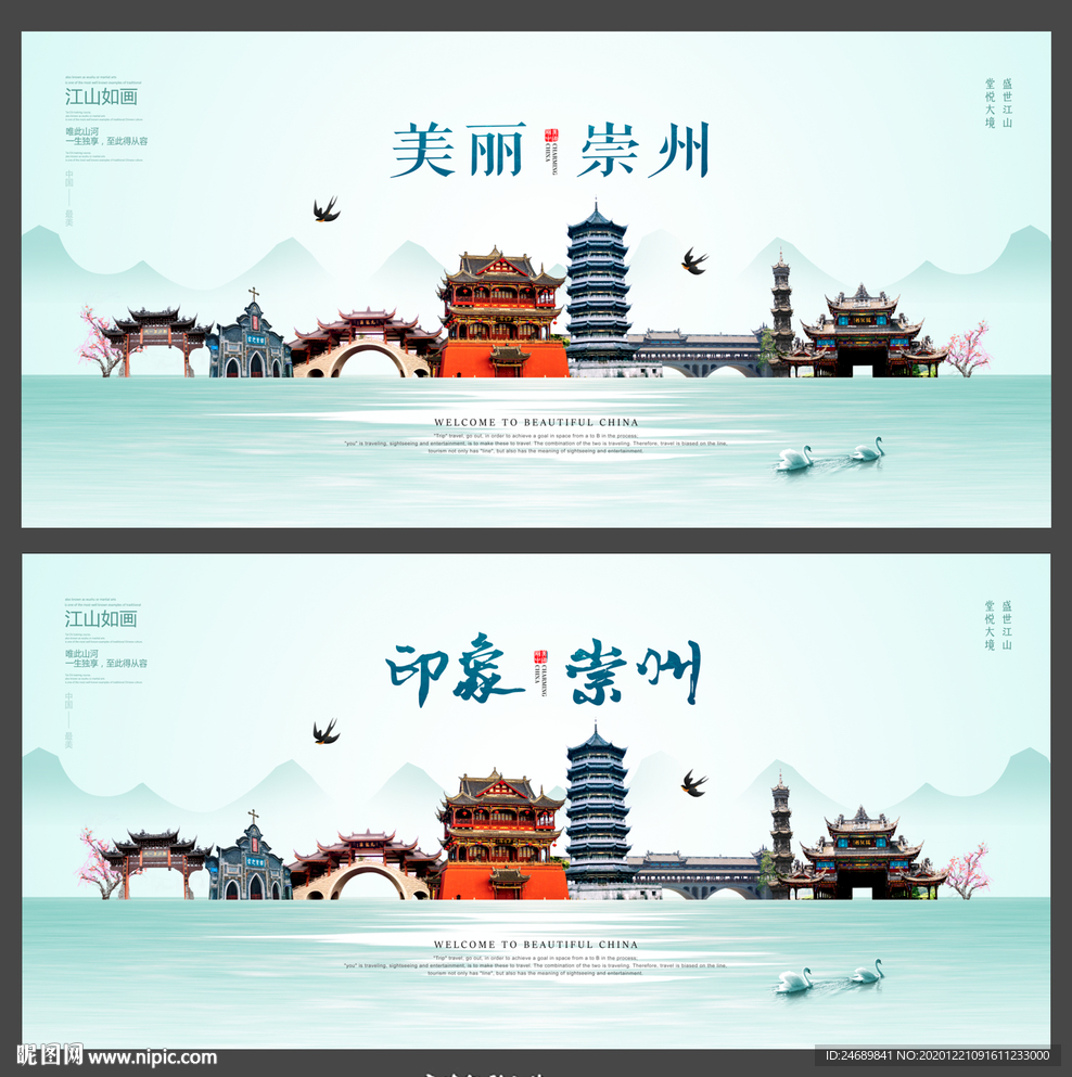 崇州