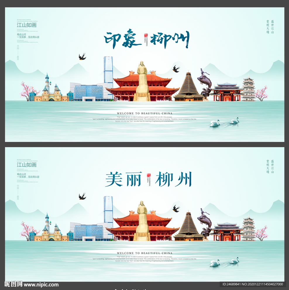 柳州
