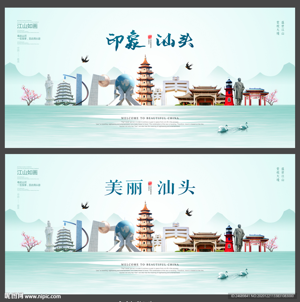 汕头
