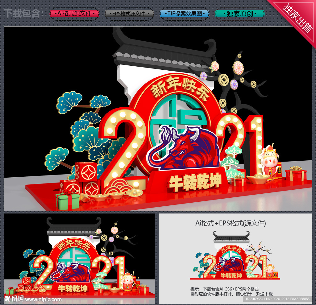 牛年美陈