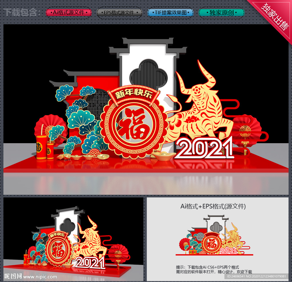 牛年美陈