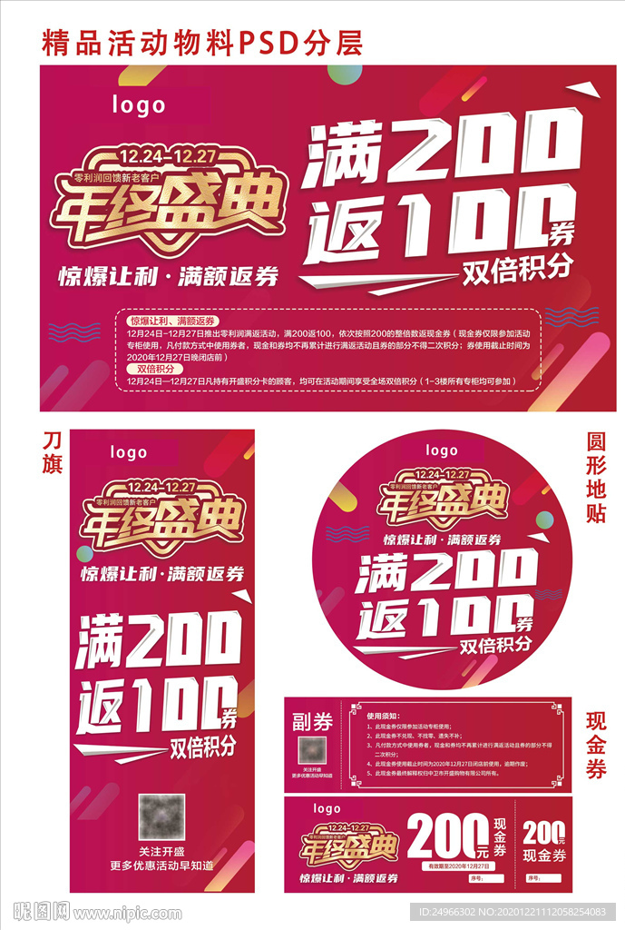 年终钜惠活动物料