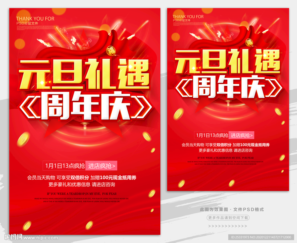 元旦周年庆