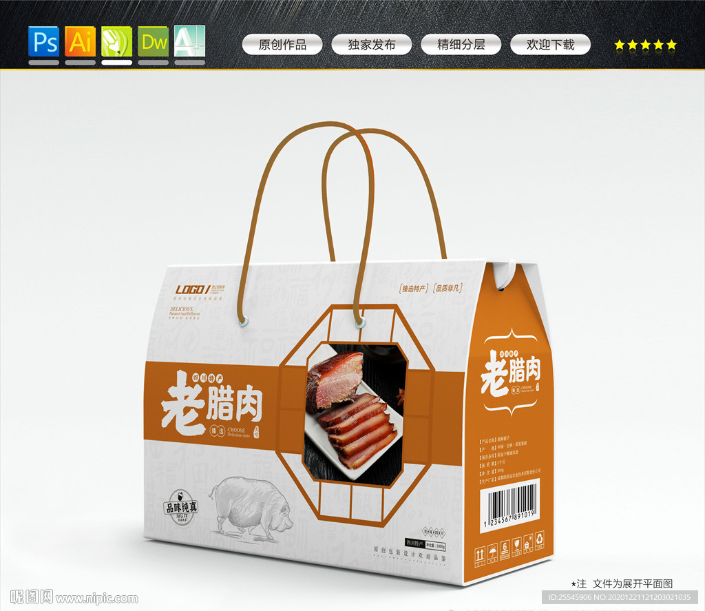 腊肉包装