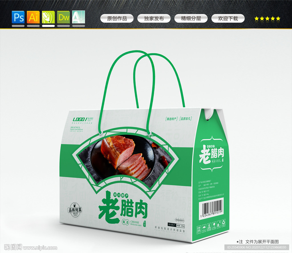 腊肉包装礼盒