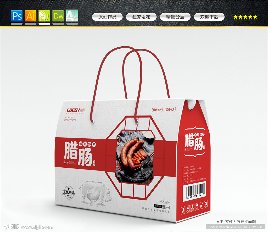 腊肠手提礼盒