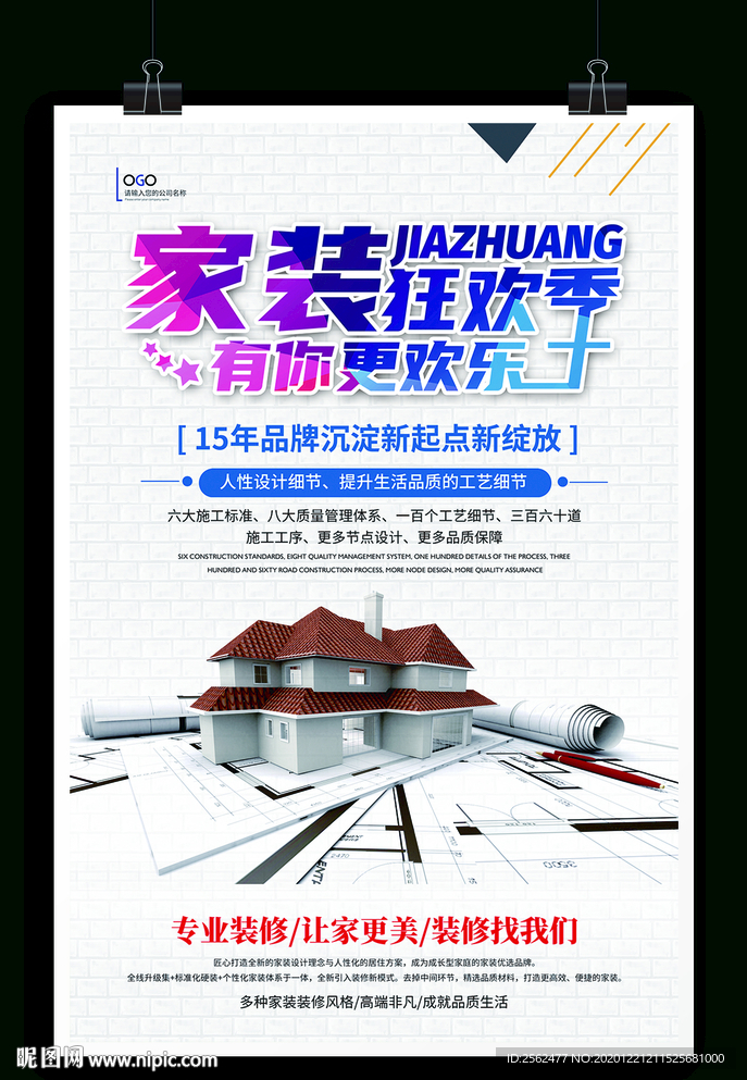 家装狂欢季有你更欢乐装饰装修环