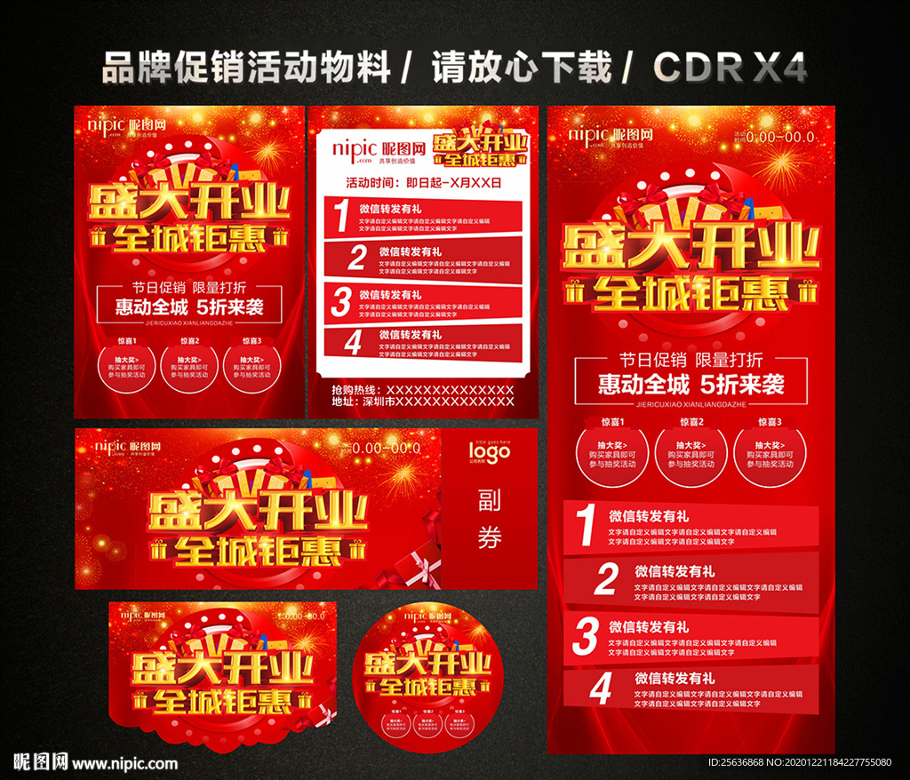 盛大开业 开业促销活动