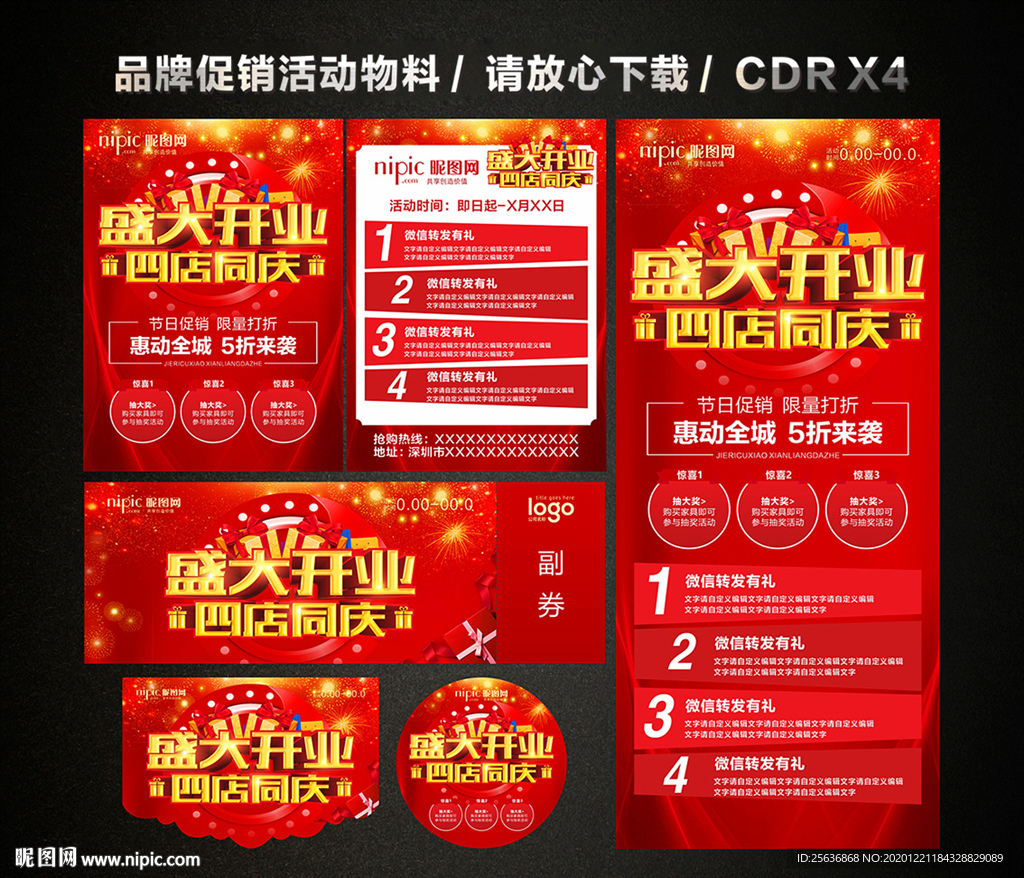 盛大开业 开业促销活动