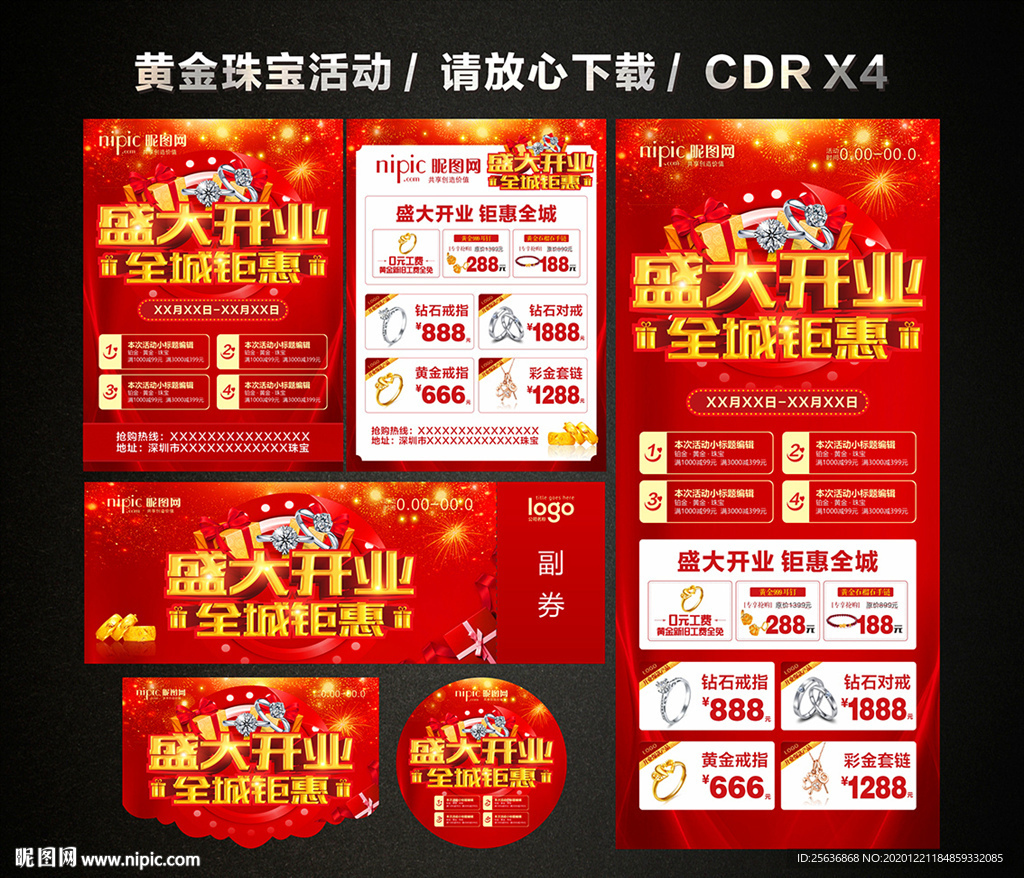 黄金珠宝盛大开业 黄金珠宝促销