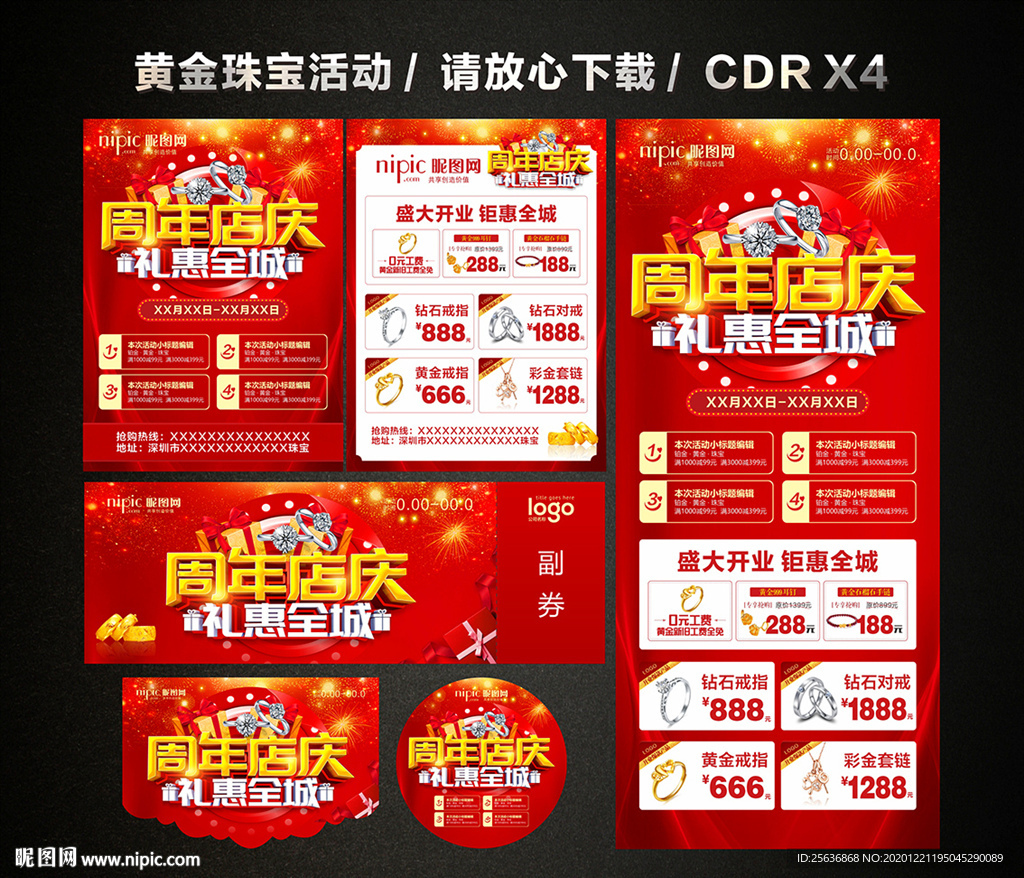 黄金珠宝周年店庆 黄金珠宝促销