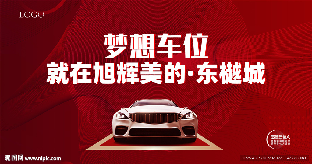 地产车位 车位海报 高端车位