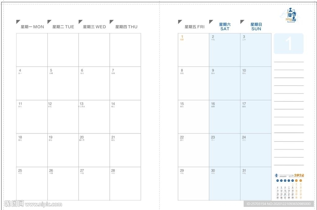 2021新版工作日志 下载即用