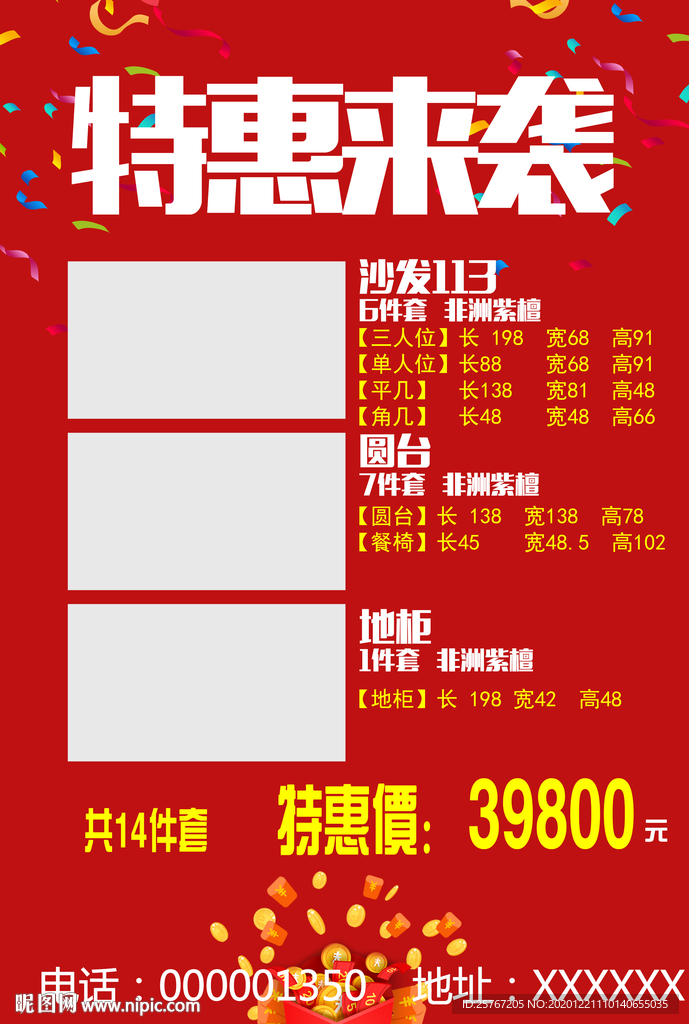 家具活动特惠来袭单张海报A4大