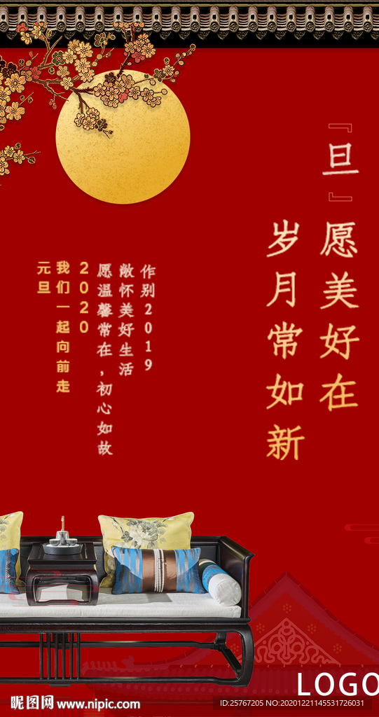 元旦红木家具海报红色建筑