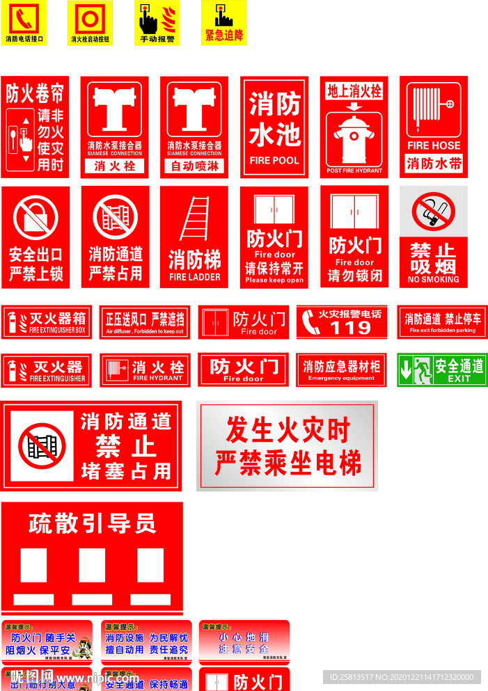 消防标识
