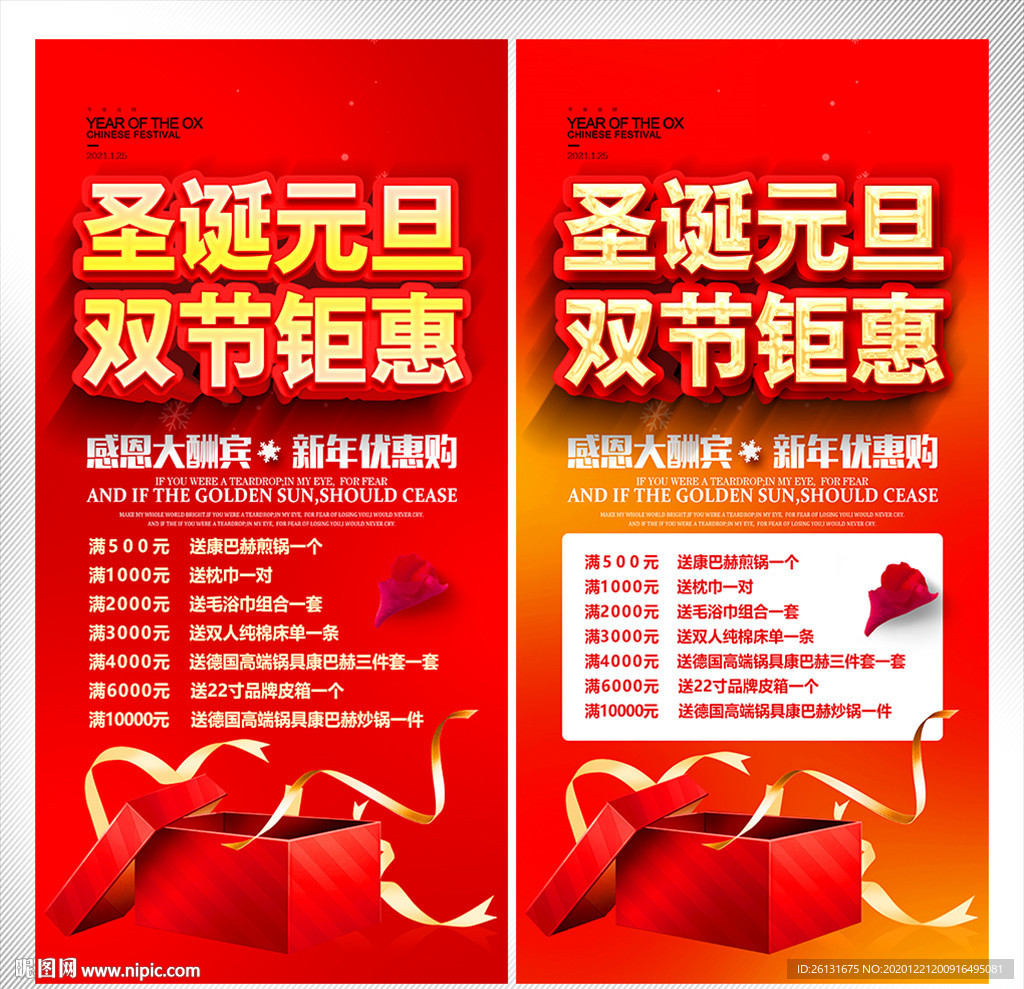 圣诞元旦