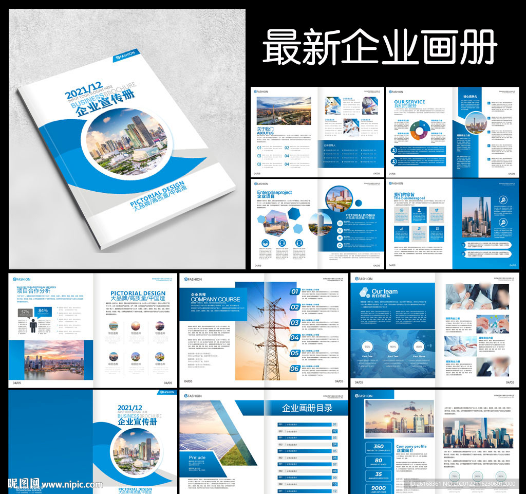企业画册