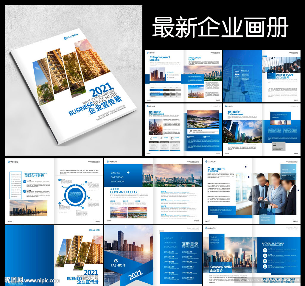 企业画册