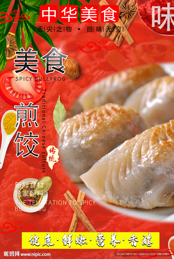 煎饺