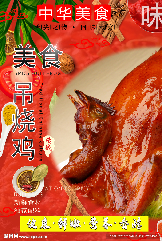吊烧鸡