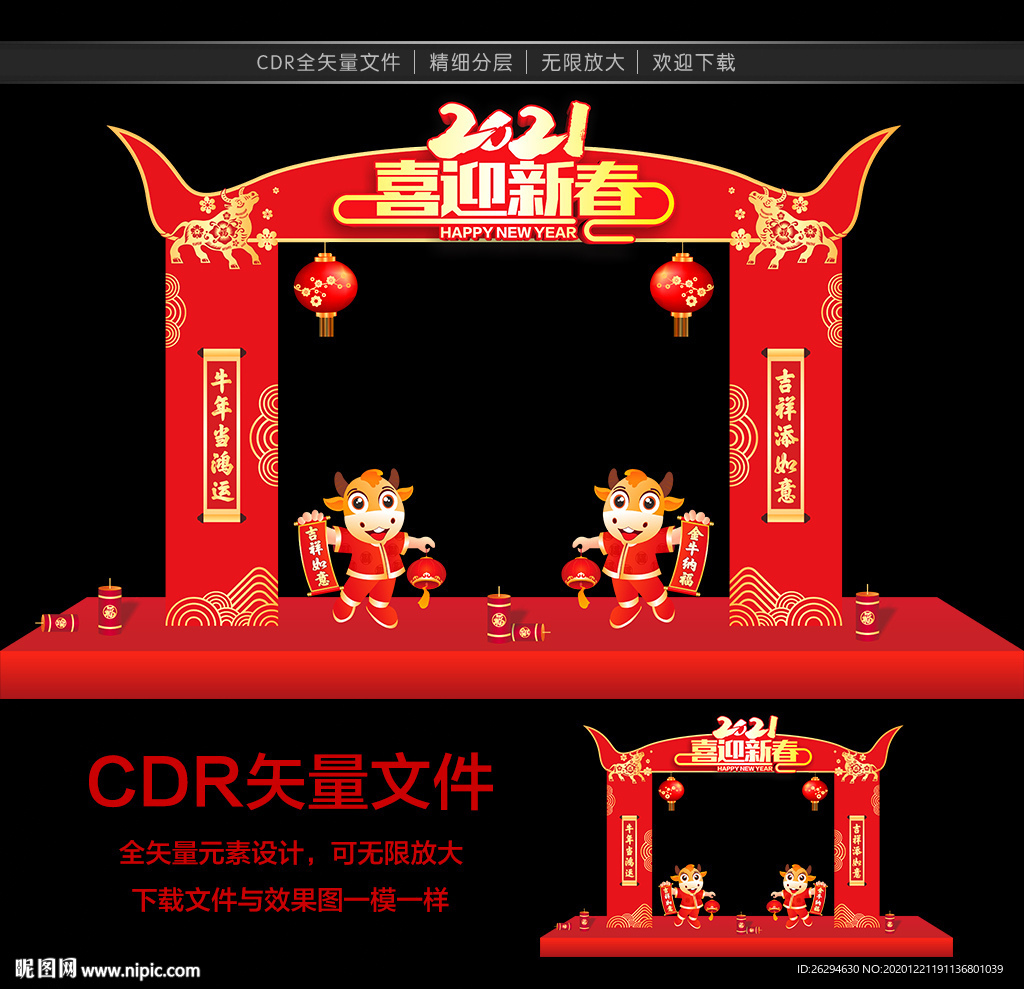 2021春节门头 新年门头