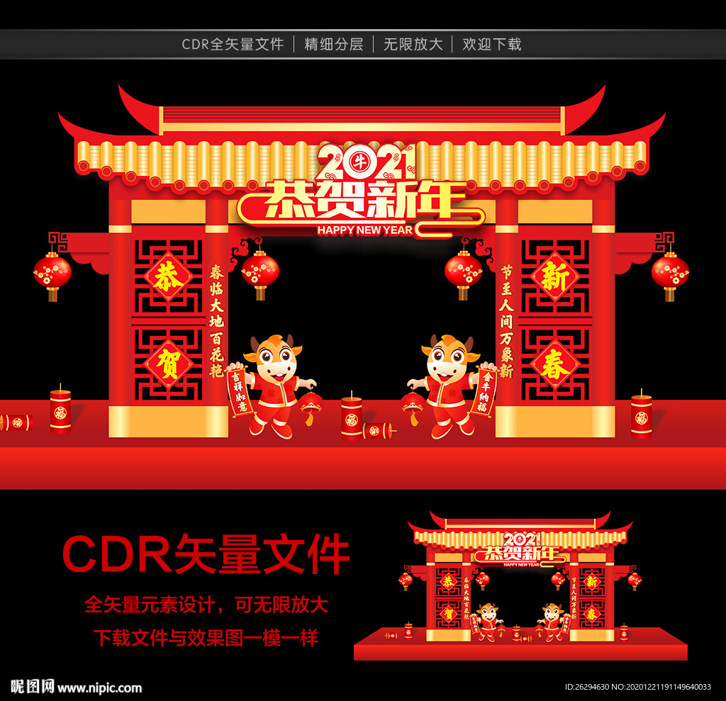 2021春节门头 牛年门头