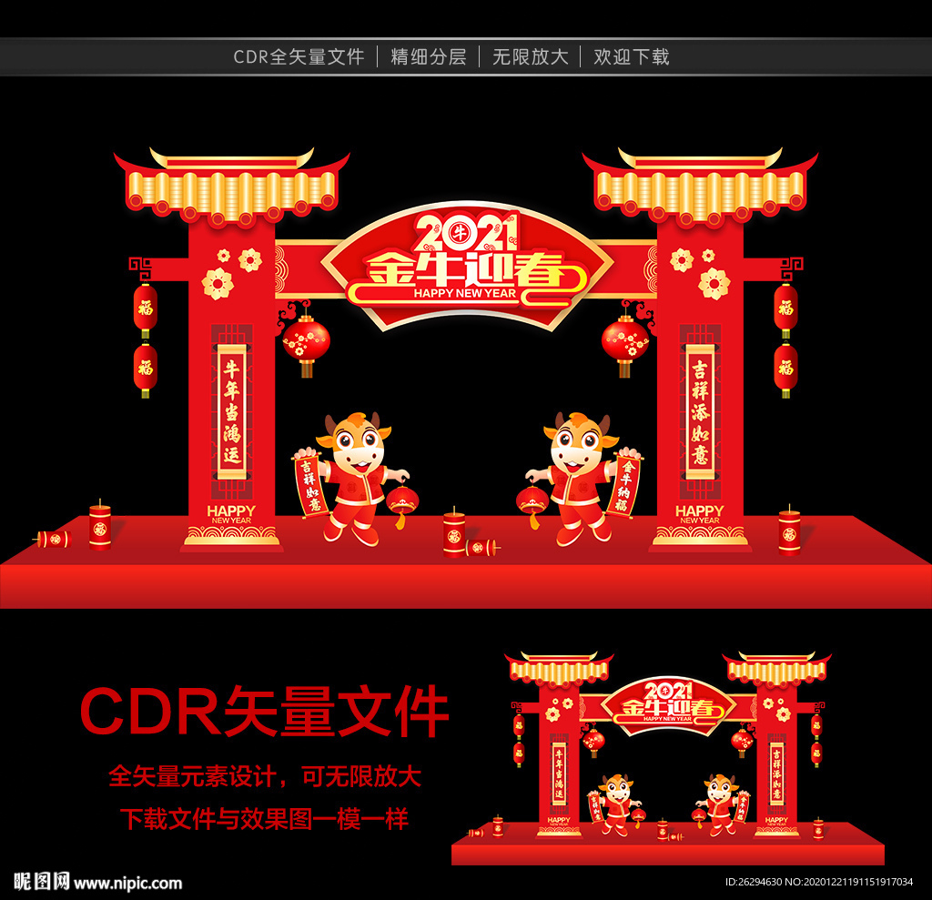 2021春节门头 牛年门头