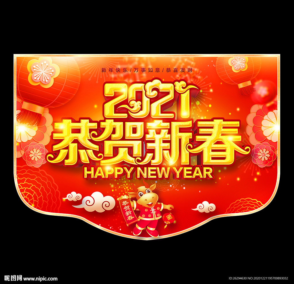 春节吊旗 牛年吊旗