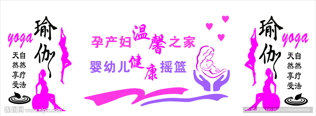 妇幼保健院形象墙