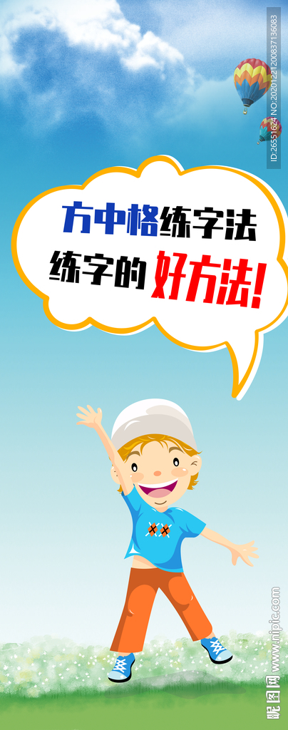 练字海报