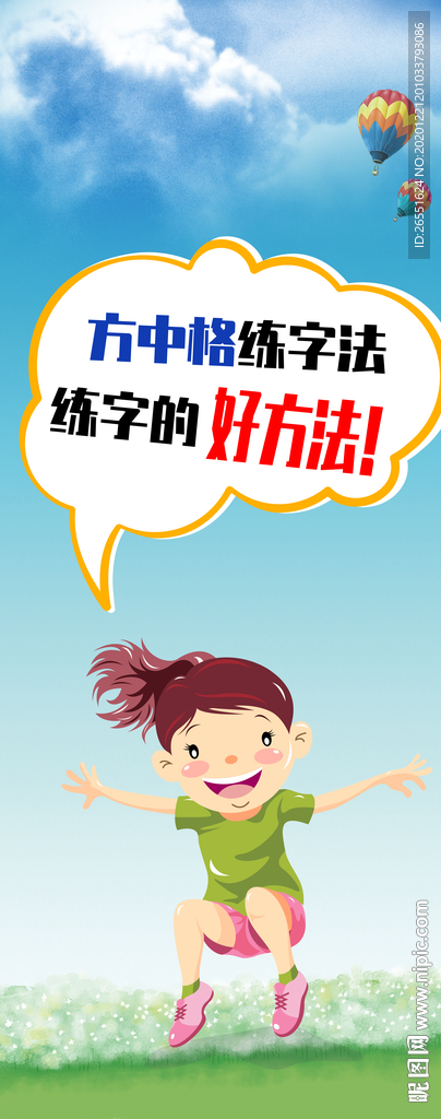 练字海报