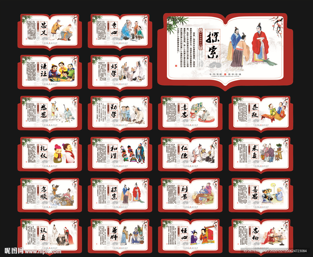 国学文化