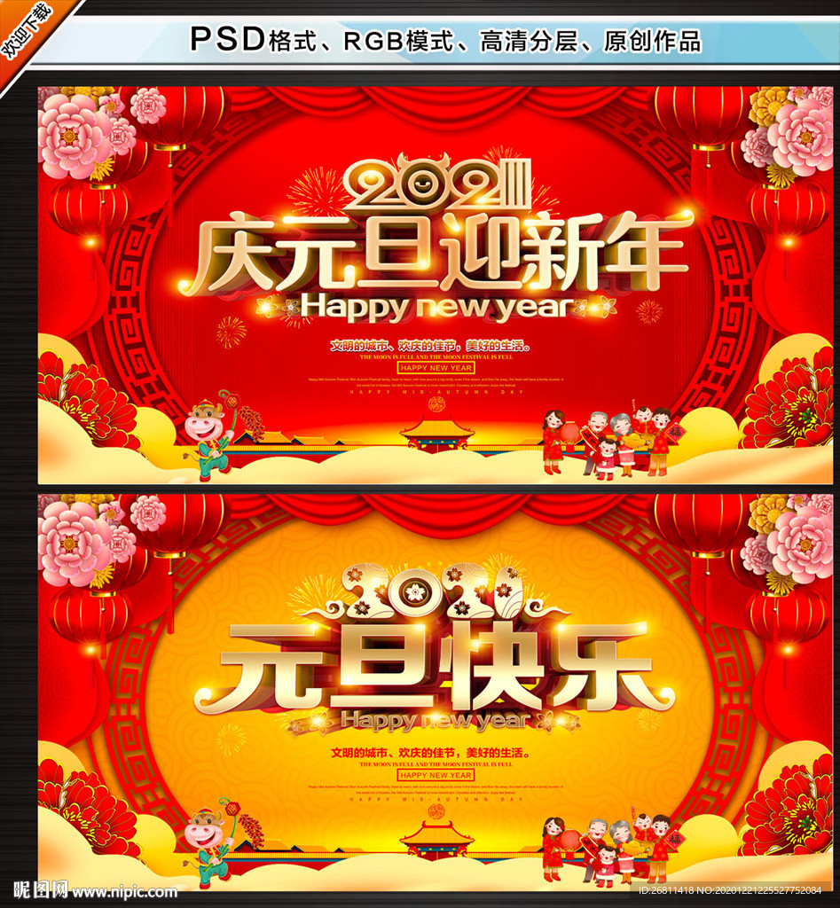 2021元旦背景