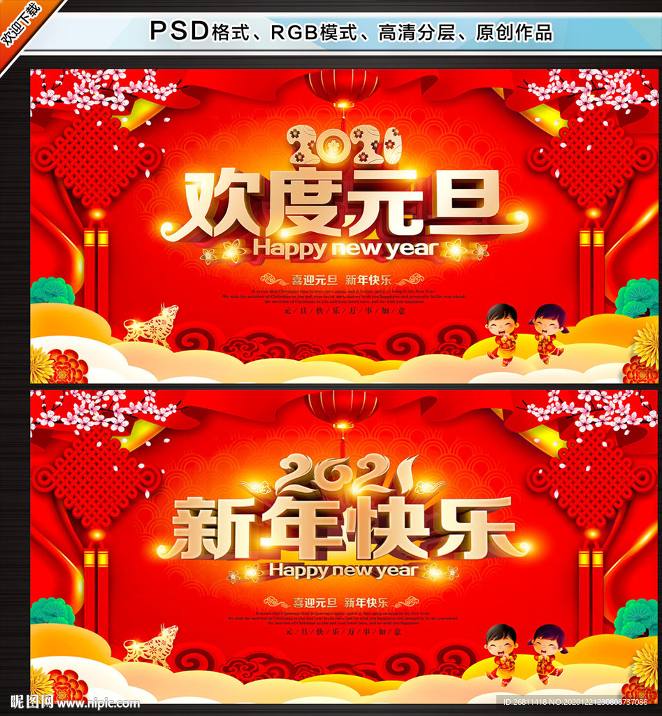 欢度元旦 新年快乐