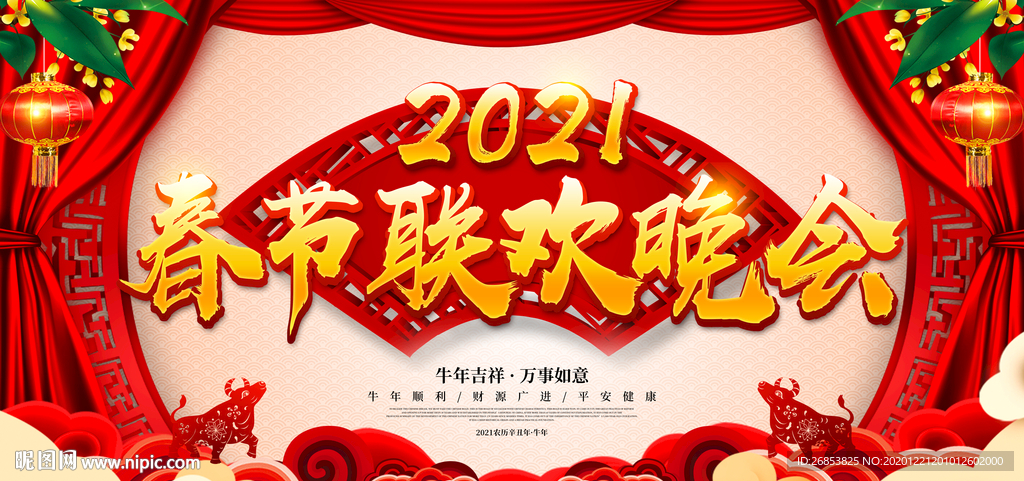 2021春节联欢晚会