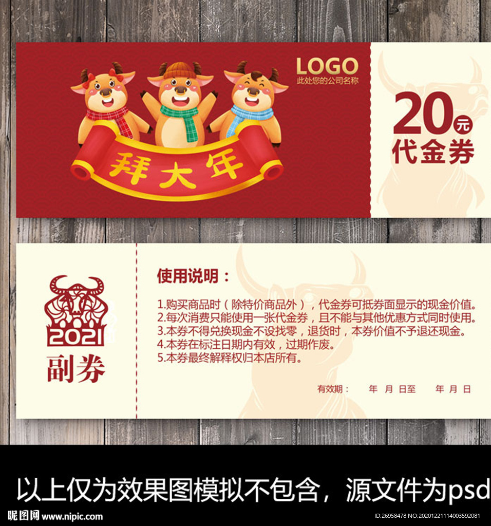 牛年优惠券