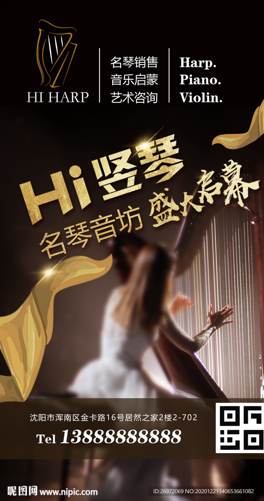 创意竖琴宣传海报