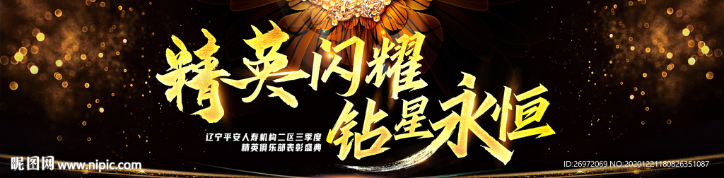 大气企业年会会议主题