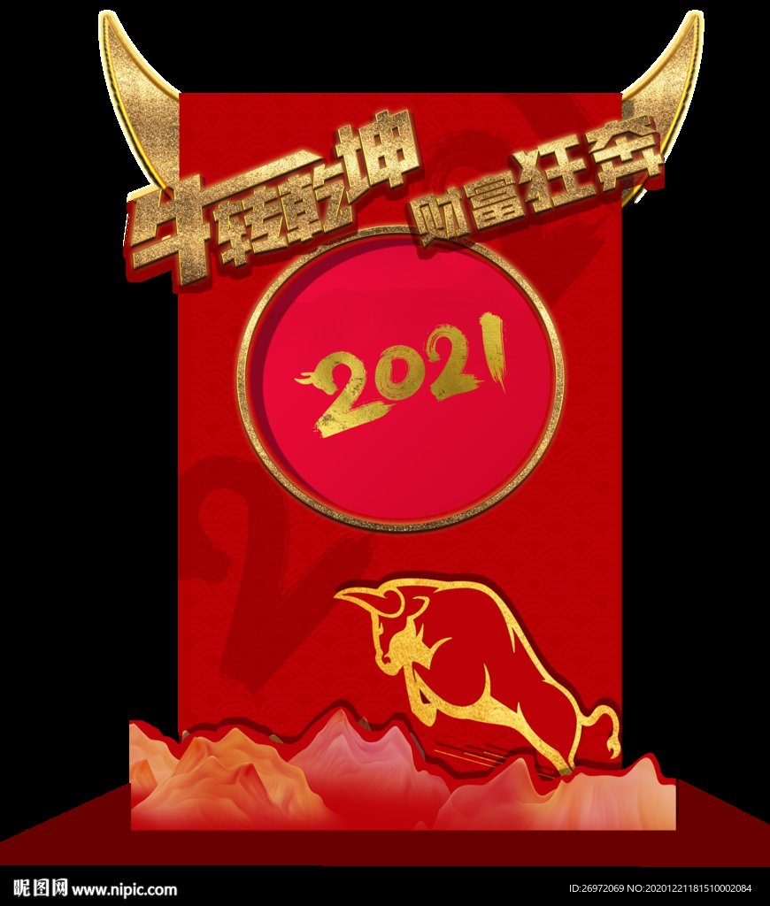 2021牛年拍照框