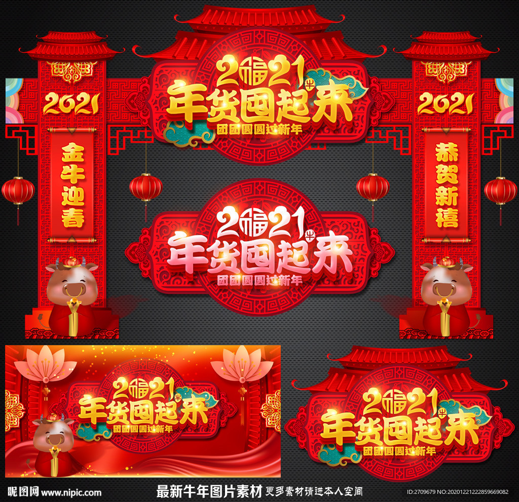 年货一条街