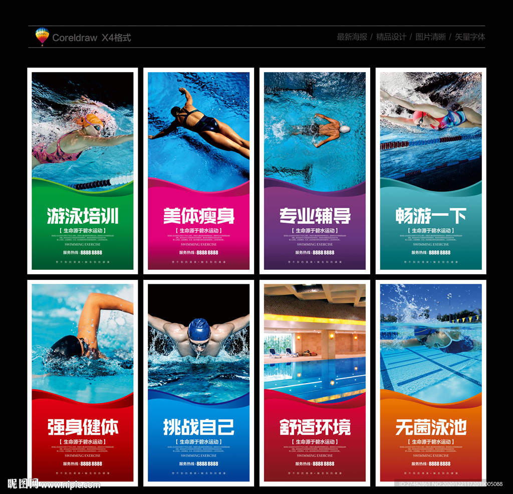 游泳 游泳海报