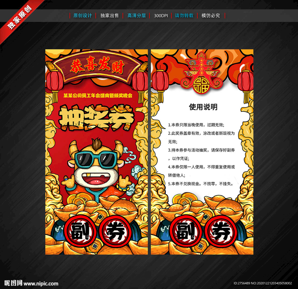 抽奖券