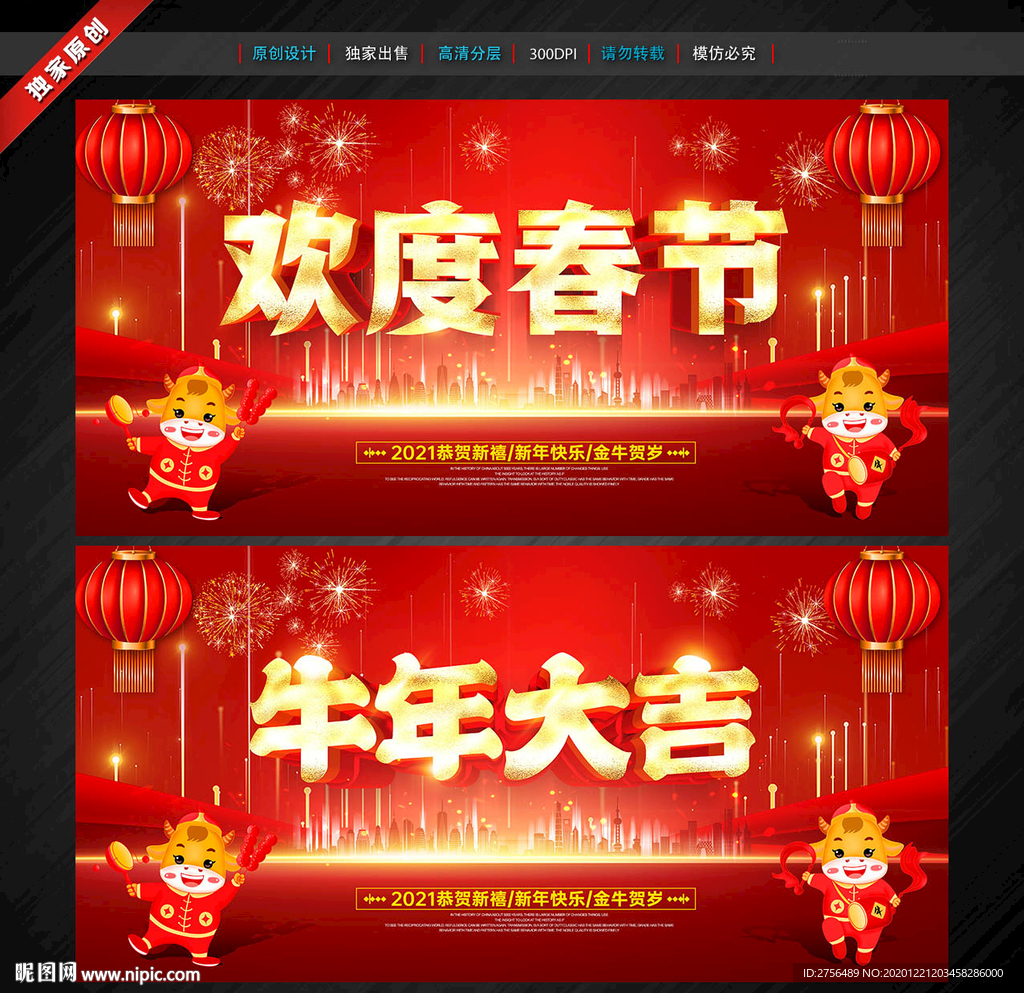 欢度春节