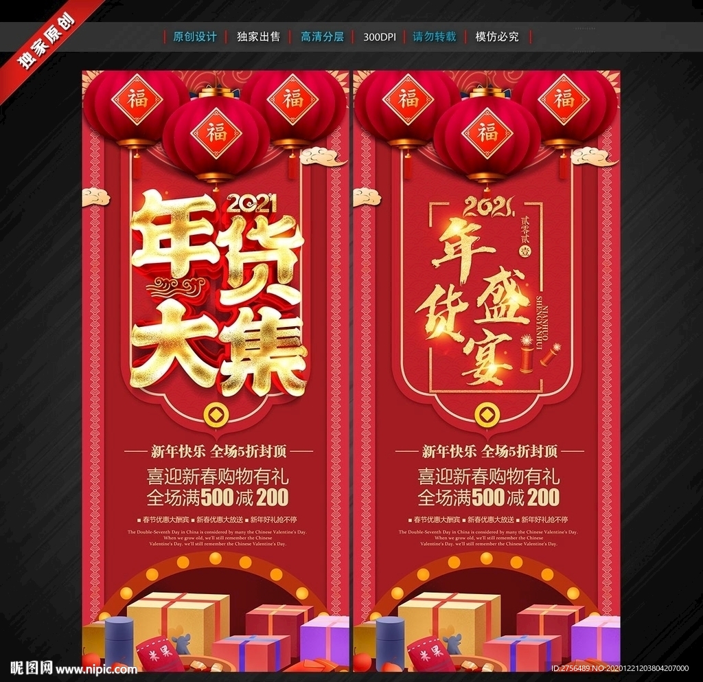 年货展架
