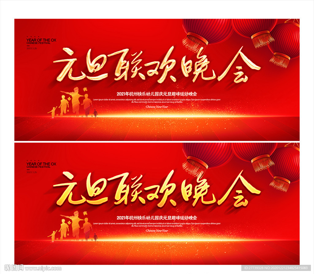 元旦联欢晚会