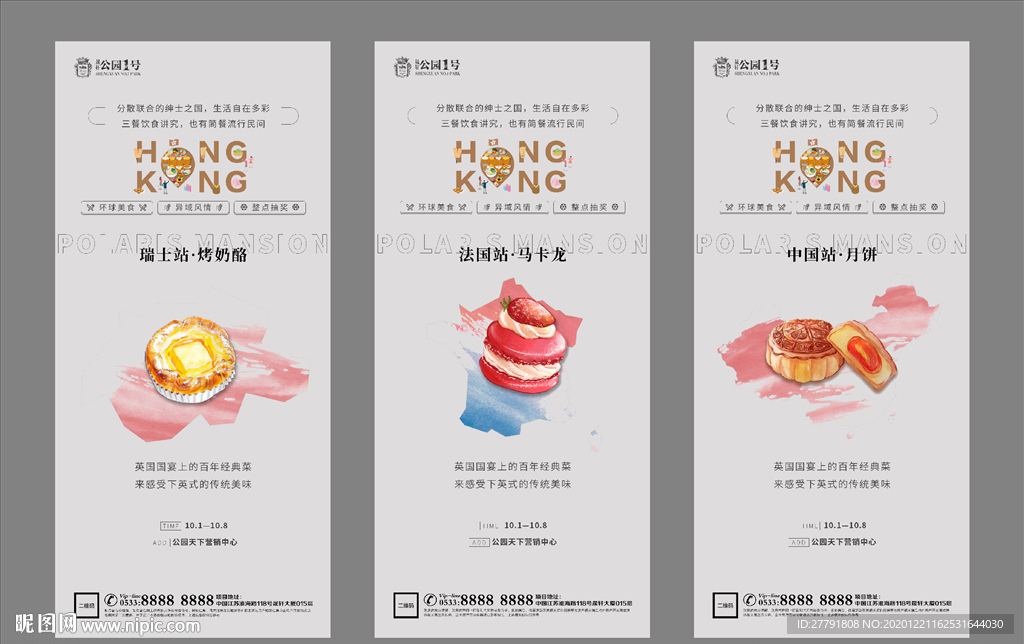 地产美食活动微信H5