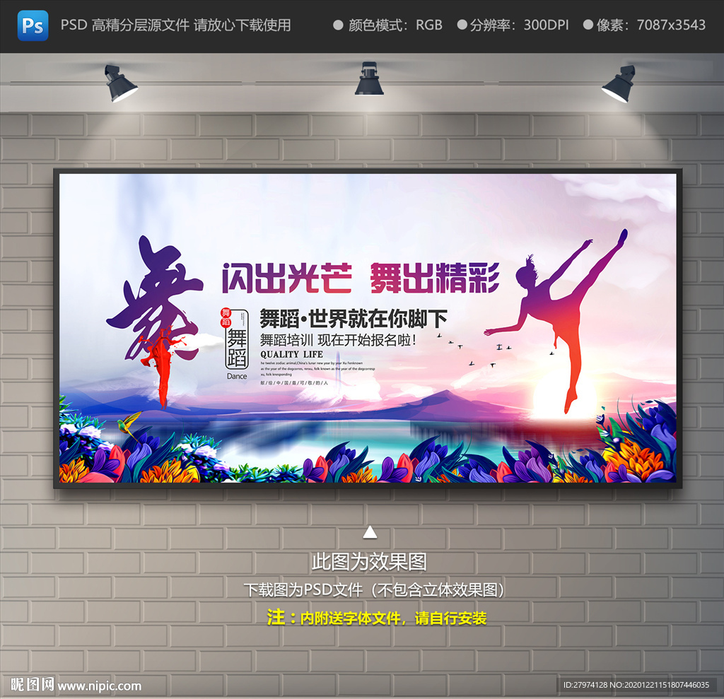 舞蹈培训展板